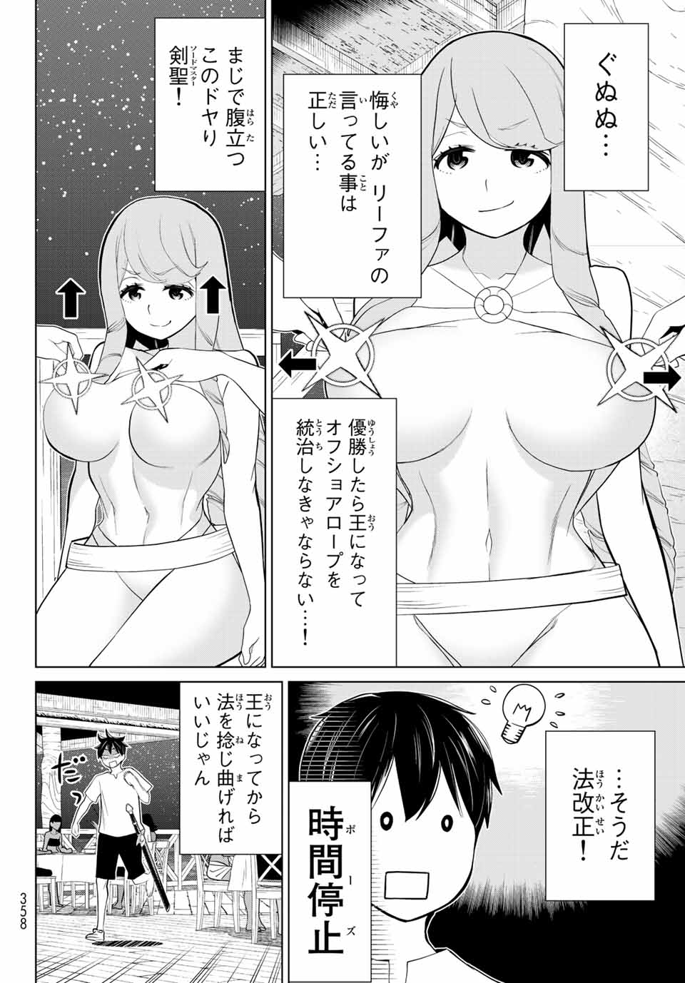 JIKAN TEISHI YUUSHA - YOMEI 3-KA NO SETTEI JA SEKAI O SUKUU NI WA MIJIKA SUGIRU - raw - Chapter 27.1 - https://jpdd.ccdd.to/JPDD/jikanteishiyuushayomei3kanosetteijasekaiosukuuniwamijikasugiru/203201/ixksntvbx4c.jpg