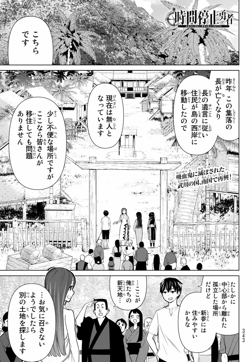JIKAN TEISHI YUUSHA - YOMEI 3-KA NO SETTEI JA SEKAI O SUKUU NI WA MIJIKA SUGIRU - raw - Chapter 27.1 - https://jpdd.ccdd.to/JPDD/jikanteishiyuushayomei3kanosetteijasekaiosukuuniwamijikasugiru/203201/obirk0bsogf.jpg