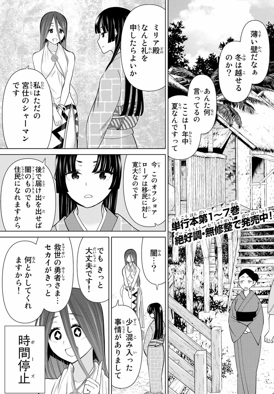 JIKAN TEISHI YUUSHA - YOMEI 3-KA NO SETTEI JA SEKAI O SUKUU NI WA MIJIKA SUGIRU - raw - Chapter 27.1 - https://jpdd.ccdd.to/JPDD/jikanteishiyuushayomei3kanosetteijasekaiosukuuniwamijikasugiru/203201/vhgegake3vd.jpg