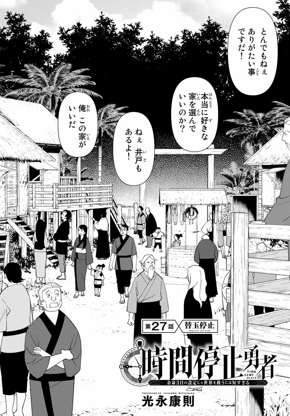 JIKAN TEISHI YUUSHA - YOMEI 3-KA NO SETTEI JA SEKAI O SUKUU NI WA MIJIKA SUGIRU - raw - Chapter 27.1 - https://jpdd.ccdd.to/JPDD/jikanteishiyuushayomei3kanosetteijasekaiosukuuniwamijikasugiru/203201/zljreccympr.jpg