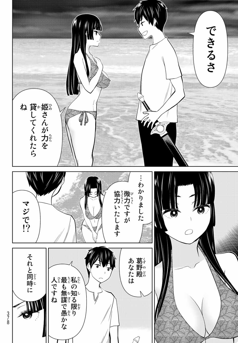 JIKAN TEISHI YUUSHA - YOMEI 3-KA NO SETTEI JA SEKAI O SUKUU NI WA MIJIKA SUGIRU - raw - Chapter 27.2 - https://jpdd.ccdd.to/JPDD/jikanteishiyuushayomei3kanosetteijasekaiosukuuniwamijikasugiru/203202/03uztqpipq4.jpg