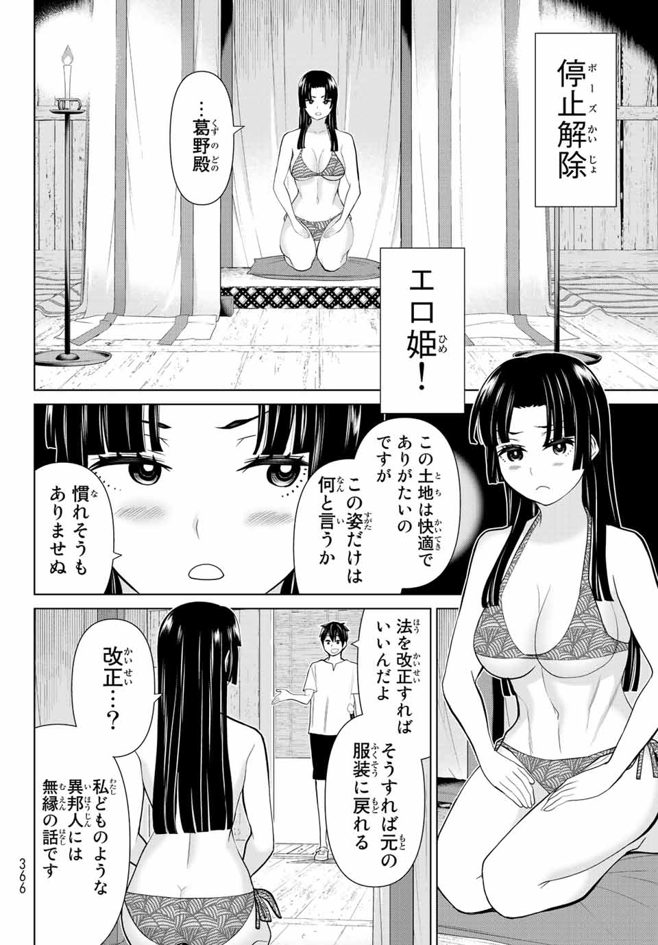 JIKAN TEISHI YUUSHA - YOMEI 3-KA NO SETTEI JA SEKAI O SUKUU NI WA MIJIKA SUGIRU - raw - Chapter 27.2 - https://jpdd.ccdd.to/JPDD/jikanteishiyuushayomei3kanosetteijasekaiosukuuniwamijikasugiru/203202/g2lstju05o0.jpg