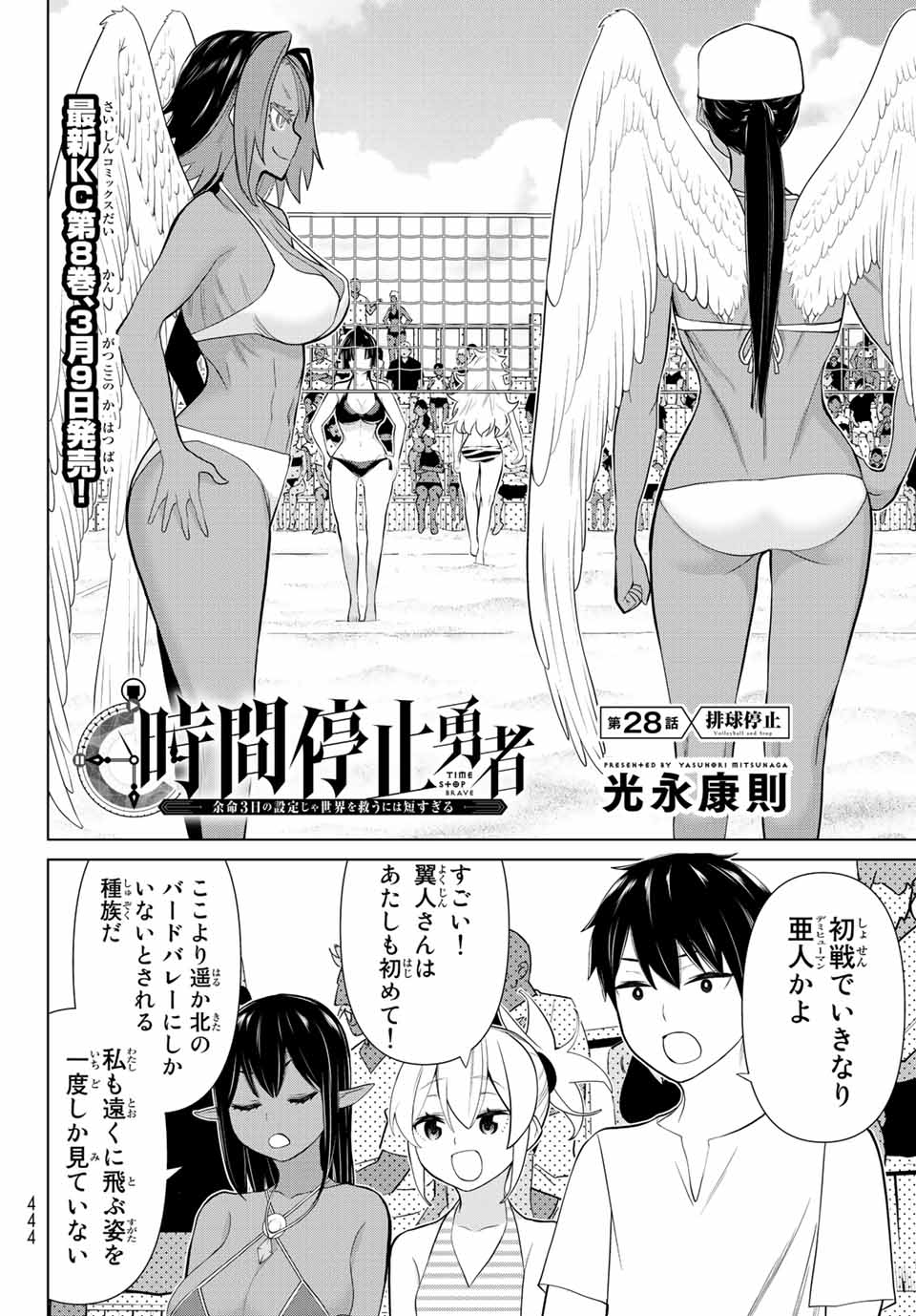 JIKAN TEISHI YUUSHA - YOMEI 3-KA NO SETTEI JA SEKAI O SUKUU NI WA MIJIKA SUGIRU - raw - Chapter 28.1 - https://jpdd.ccdd.to/JPDD/jikanteishiyuushayomei3kanosetteijasekaiosukuuniwamijikasugiru/206125/r1bnp0xom3f.jpg