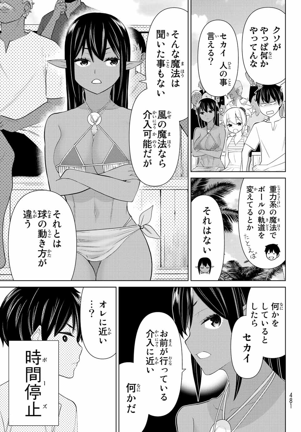 JIKAN TEISHI YUUSHA - YOMEI 3-KA NO SETTEI JA SEKAI O SUKUU NI WA MIJIKA SUGIRU - raw - Chapter 28.2 - https://jpdd.ccdd.to/JPDD/jikanteishiyuushayomei3kanosetteijasekaiosukuuniwamijikasugiru/206126/ocndtdjzson.jpg