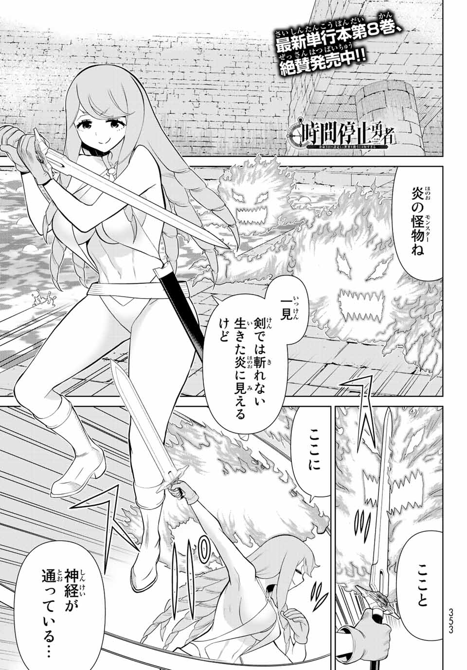 JIKAN TEISHI YUUSHA - YOMEI 3-KA NO SETTEI JA SEKAI O SUKUU NI WA MIJIKA SUGIRU - raw - Chapter 29.1 - https://jpdd.ccdd.to/JPDD/jikanteishiyuushayomei3kanosetteijasekaiosukuuniwamijikasugiru/208954/f4ym1f0imws.jpg
