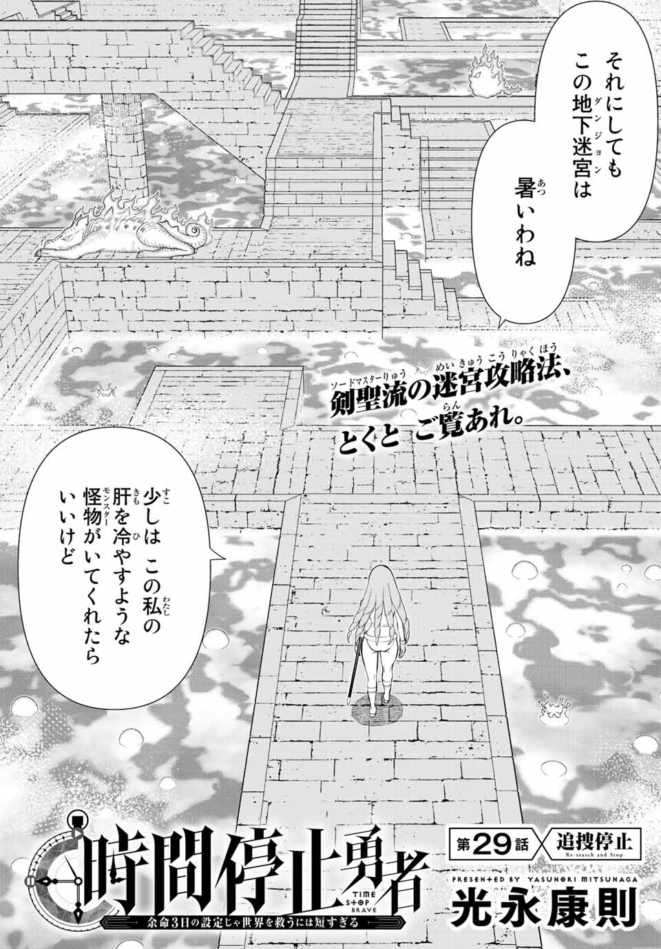 JIKAN TEISHI YUUSHA - YOMEI 3-KA NO SETTEI JA SEKAI O SUKUU NI WA MIJIKA SUGIRU - raw - Chapter 29.1 - https://jpdd.ccdd.to/JPDD/jikanteishiyuushayomei3kanosetteijasekaiosukuuniwamijikasugiru/208954/j4k25stch5t.jpg