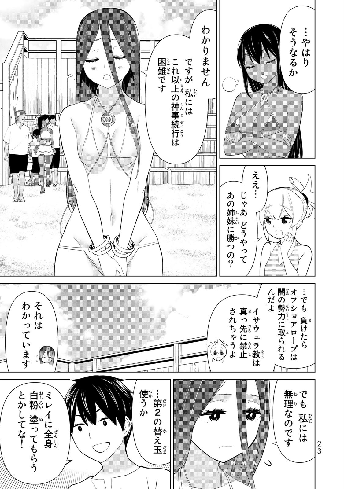 JIKAN TEISHI YUUSHA - YOMEI 3-KA NO SETTEI JA SEKAI O SUKUU NI WA MIJIKA SUGIRU - raw - Chapter 30.1 - https://jpdd.ccdd.to/JPDD/jikanteishiyuushayomei3kanosetteijasekaiosukuuniwamijikasugiru/209967/q11qpl1fy2g.jpg