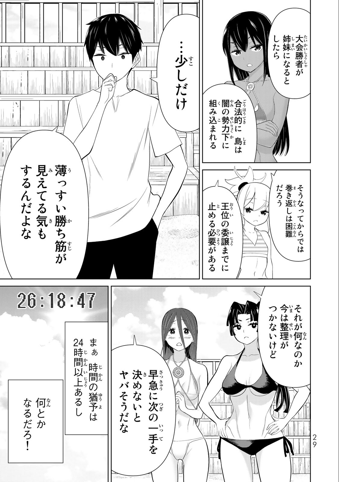JIKAN TEISHI YUUSHA - YOMEI 3-KA NO SETTEI JA SEKAI O SUKUU NI WA MIJIKA SUGIRU - raw - Chapter 30.1 - https://jpdd.ccdd.to/JPDD/jikanteishiyuushayomei3kanosetteijasekaiosukuuniwamijikasugiru/209967/tx0vona0b4t.jpg