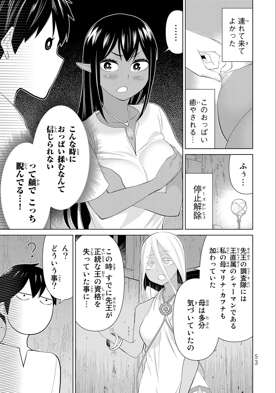 JIKAN TEISHI YUUSHA - YOMEI 3-KA NO SETTEI JA SEKAI O SUKUU NI WA MIJIKA SUGIRU - raw - Chapter 30.2 - https://jpdd.ccdd.to/JPDD/jikanteishiyuushayomei3kanosetteijasekaiosukuuniwamijikasugiru/209968/fd1bs0fbmdk.jpg