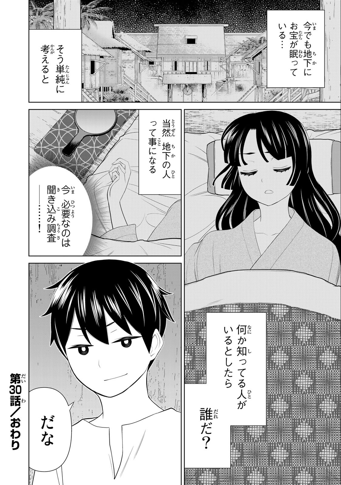 JIKAN TEISHI YUUSHA - YOMEI 3-KA NO SETTEI JA SEKAI O SUKUU NI WA MIJIKA SUGIRU - raw - Chapter 30.2 - https://jpdd.ccdd.to/JPDD/jikanteishiyuushayomei3kanosetteijasekaiosukuuniwamijikasugiru/209968/ykgh3s5o34o.jpg