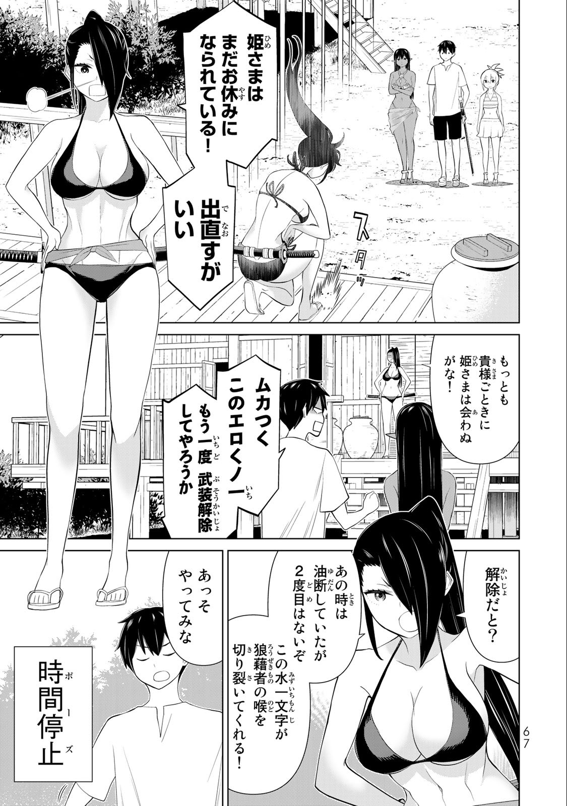 JIKAN TEISHI YUUSHA - YOMEI 3-KA NO SETTEI JA SEKAI O SUKUU NI WA MIJIKA SUGIRU - raw - Chapter 31.1 - https://jpdd.ccdd.to/JPDD/jikanteishiyuushayomei3kanosetteijasekaiosukuuniwamijikasugiru/209969/ctk1djwvc0b.jpg