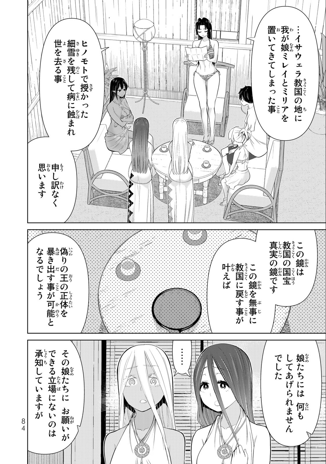 JIKAN TEISHI YUUSHA - YOMEI 3-KA NO SETTEI JA SEKAI O SUKUU NI WA MIJIKA SUGIRU - raw - Chapter 31.1 - https://jpdd.ccdd.to/JPDD/jikanteishiyuushayomei3kanosetteijasekaiosukuuniwamijikasugiru/209969/k5pvqul5jce.jpg