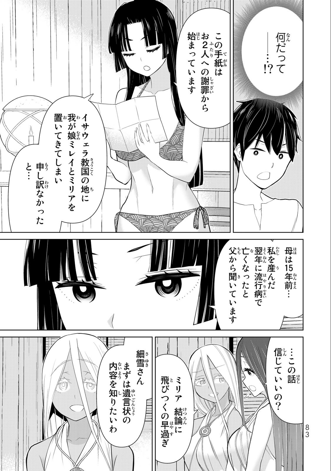 JIKAN TEISHI YUUSHA - YOMEI 3-KA NO SETTEI JA SEKAI O SUKUU NI WA MIJIKA SUGIRU - raw - Chapter 31.1 - https://jpdd.ccdd.to/JPDD/jikanteishiyuushayomei3kanosetteijasekaiosukuuniwamijikasugiru/209969/svr0zhfy0z5.jpg