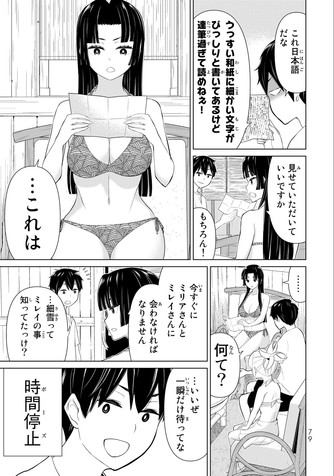 JIKAN TEISHI YUUSHA - YOMEI 3-KA NO SETTEI JA SEKAI O SUKUU NI WA MIJIKA SUGIRU - raw - Chapter 31.1 - https://jpdd.ccdd.to/JPDD/jikanteishiyuushayomei3kanosetteijasekaiosukuuniwamijikasugiru/209969/xck00kwceb1.jpg