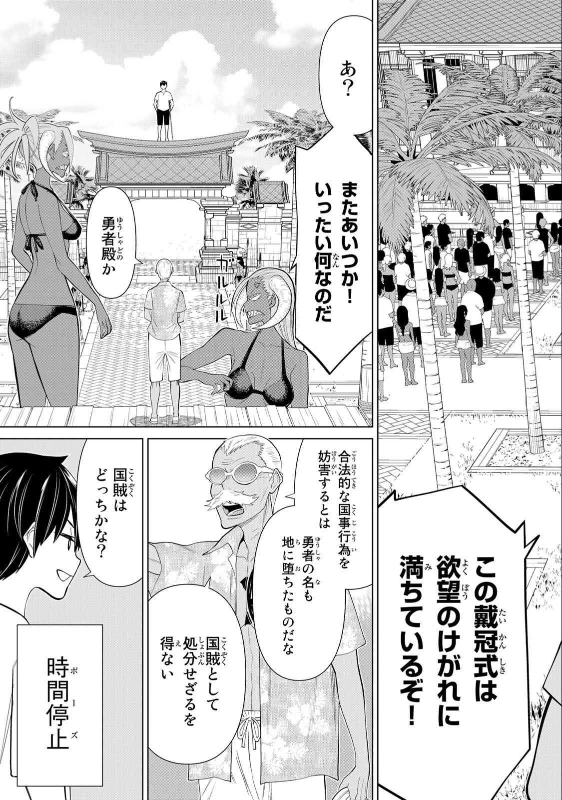 JIKAN TEISHI YUUSHA - YOMEI 3-KA NO SETTEI JA SEKAI O SUKUU NI WA MIJIKA SUGIRU - raw - Chapter 31.2 - https://jpdd.ccdd.to/JPDD/jikanteishiyuushayomei3kanosetteijasekaiosukuuniwamijikasugiru/209970/jnjv4n025xr.jpg