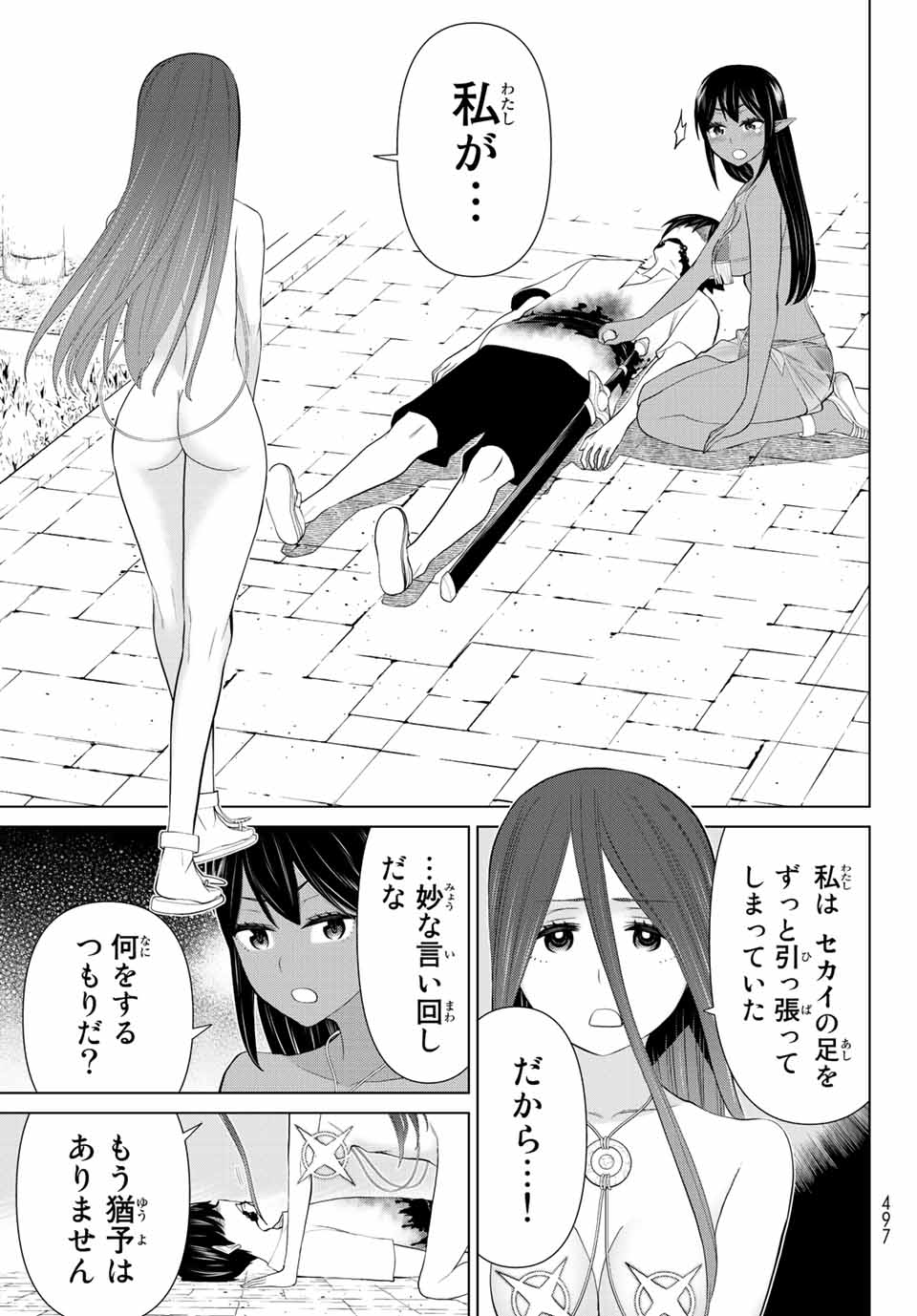 JIKAN TEISHI YUUSHA - YOMEI 3-KA NO SETTEI JA SEKAI O SUKUU NI WA MIJIKA SUGIRU - raw - Chapter 32 - https://jpdd.ccdd.to/JPDD/jikanteishiyuushayomei3kanosetteijasekaiosukuuniwamijikasugiru/217528/4e5ntxoid5b.jpg