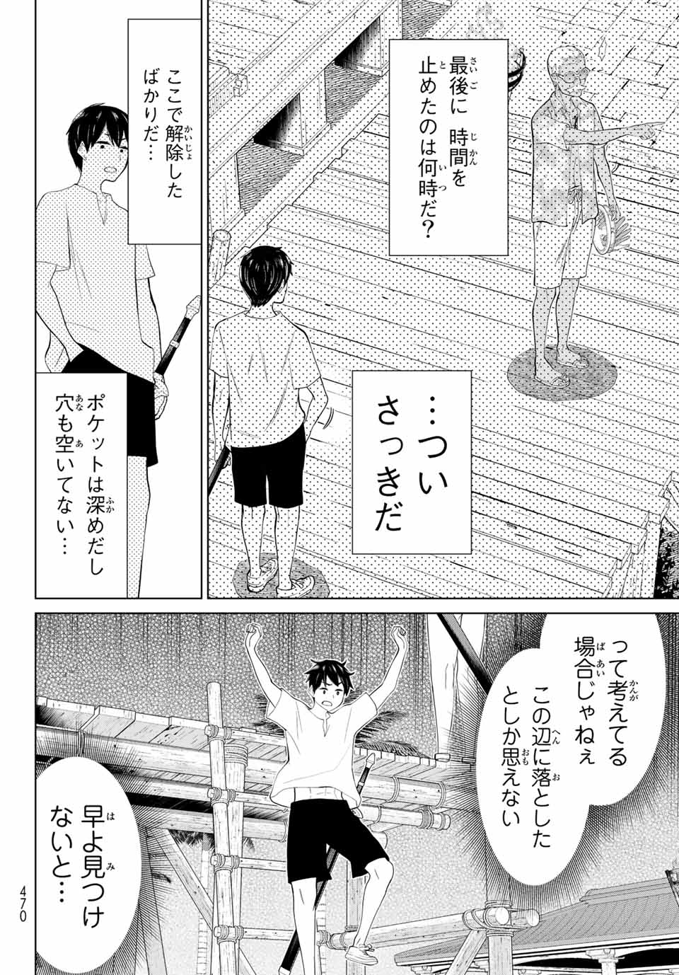 JIKAN TEISHI YUUSHA - YOMEI 3-KA NO SETTEI JA SEKAI O SUKUU NI WA MIJIKA SUGIRU - raw - Chapter 32 - https://jpdd.ccdd.to/JPDD/jikanteishiyuushayomei3kanosetteijasekaiosukuuniwamijikasugiru/217528/qdg2sppb3mw.jpg