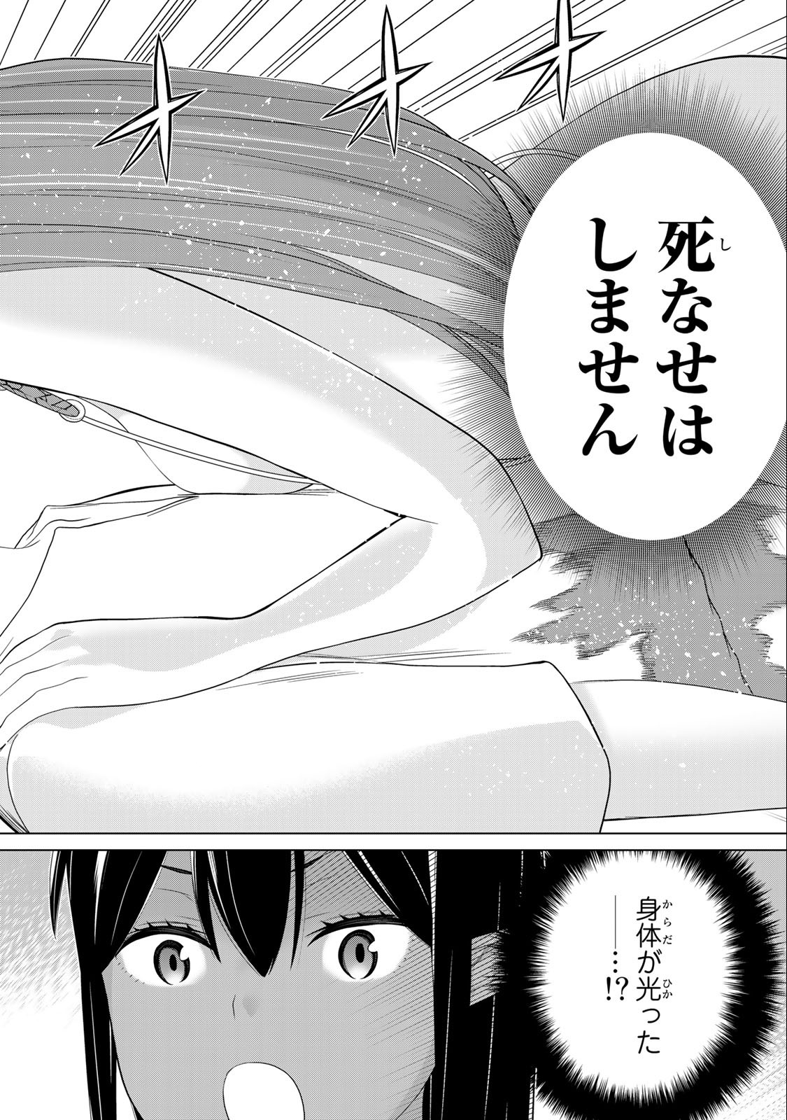 JIKAN TEISHI YUUSHA - YOMEI 3-KA NO SETTEI JA SEKAI O SUKUU NI WA MIJIKA SUGIRU - raw - Chapter 33.1 - https://jpdd.ccdd.to/JPDD/jikanteishiyuushayomei3kanosetteijasekaiosukuuniwamijikasugiru/218642/pgckdxfzcsb.jpg