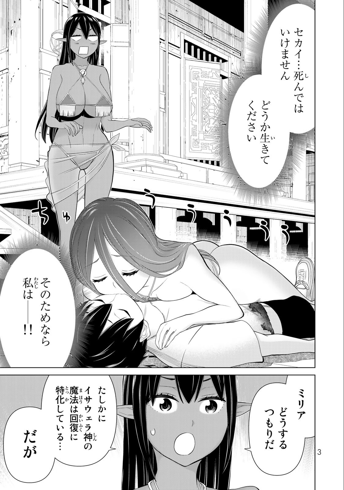 JIKAN TEISHI YUUSHA - YOMEI 3-KA NO SETTEI JA SEKAI O SUKUU NI WA MIJIKA SUGIRU - raw - Chapter 33.1 - https://jpdd.ccdd.to/JPDD/jikanteishiyuushayomei3kanosetteijasekaiosukuuniwamijikasugiru/218642/wbnmtkpxzbg.jpg