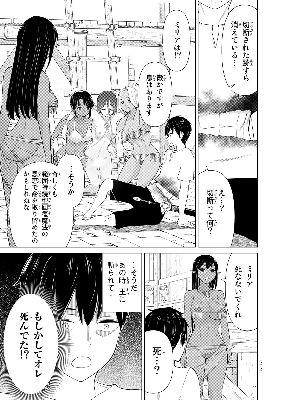 JIKAN TEISHI YUUSHA - YOMEI 3-KA NO SETTEI JA SEKAI O SUKUU NI WA MIJIKA SUGIRU - raw - Chapter 33.2 - https://jpdd.ccdd.to/JPDD/jikanteishiyuushayomei3kanosetteijasekaiosukuuniwamijikasugiru/218643/j4uuv0mgwkw.jpg