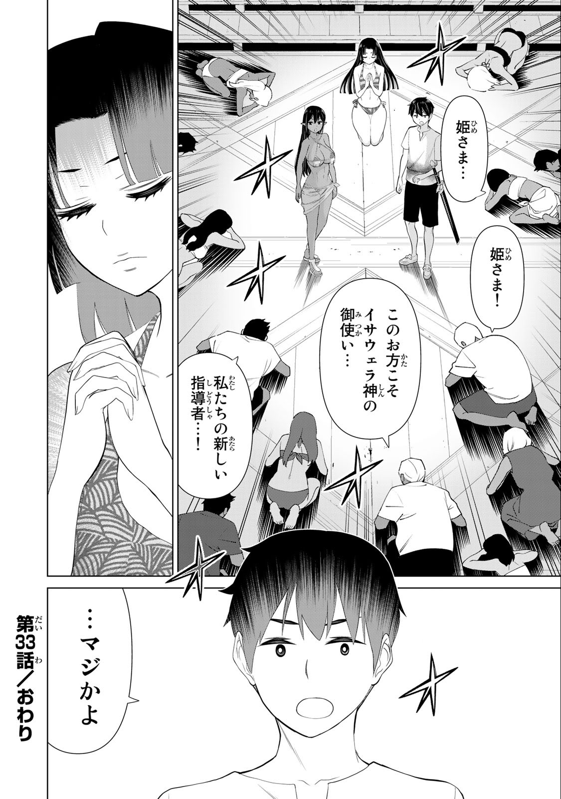 JIKAN TEISHI YUUSHA - YOMEI 3-KA NO SETTEI JA SEKAI O SUKUU NI WA MIJIKA SUGIRU - raw - Chapter 33.2 - https://jpdd.ccdd.to/JPDD/jikanteishiyuushayomei3kanosetteijasekaiosukuuniwamijikasugiru/218643/ketkb4zkals.jpg