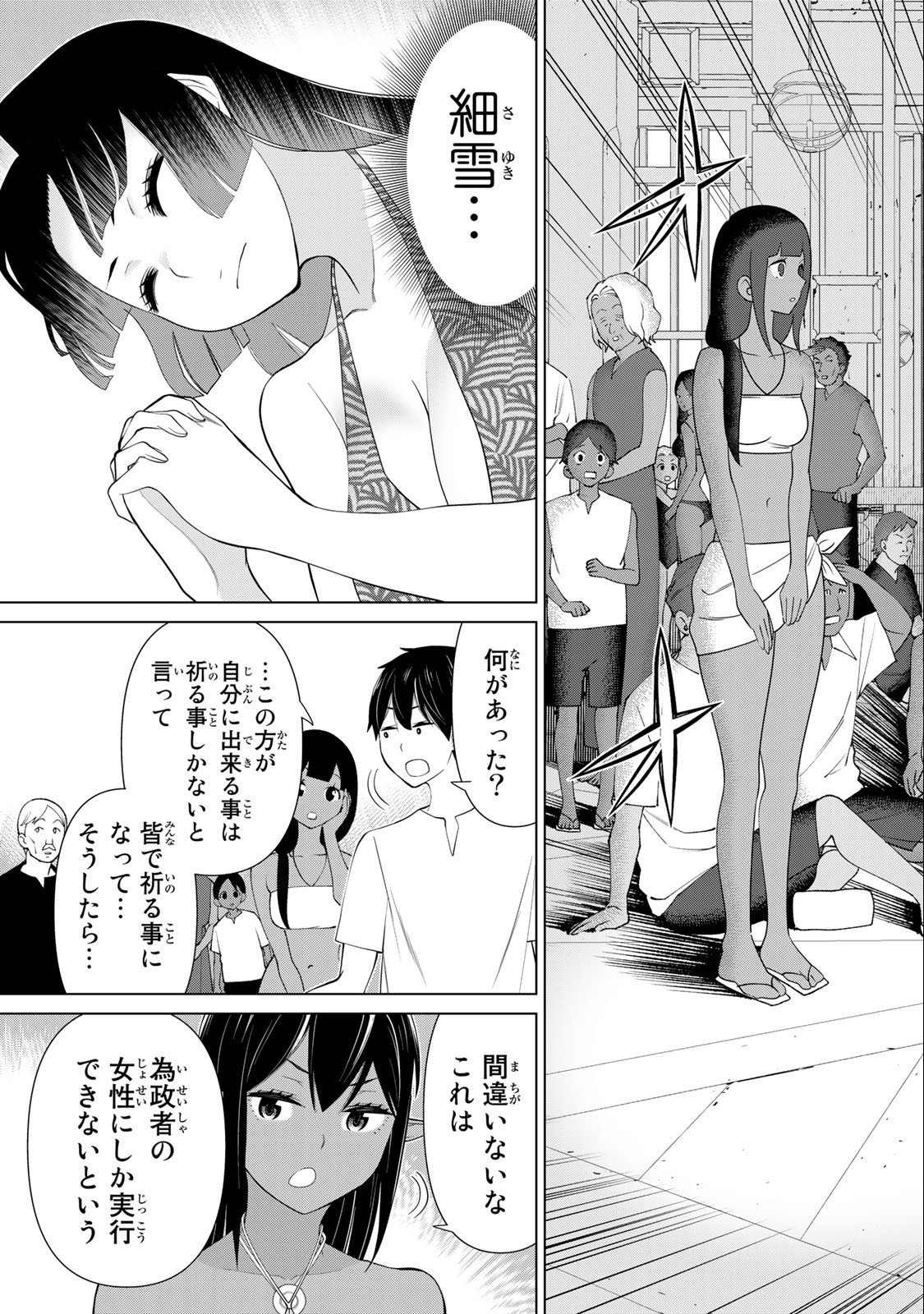 JIKAN TEISHI YUUSHA - YOMEI 3-KA NO SETTEI JA SEKAI O SUKUU NI WA MIJIKA SUGIRU - raw - Chapter 33.2 - https://jpdd.ccdd.to/JPDD/jikanteishiyuushayomei3kanosetteijasekaiosukuuniwamijikasugiru/218643/sttcvsshmlu.jpg