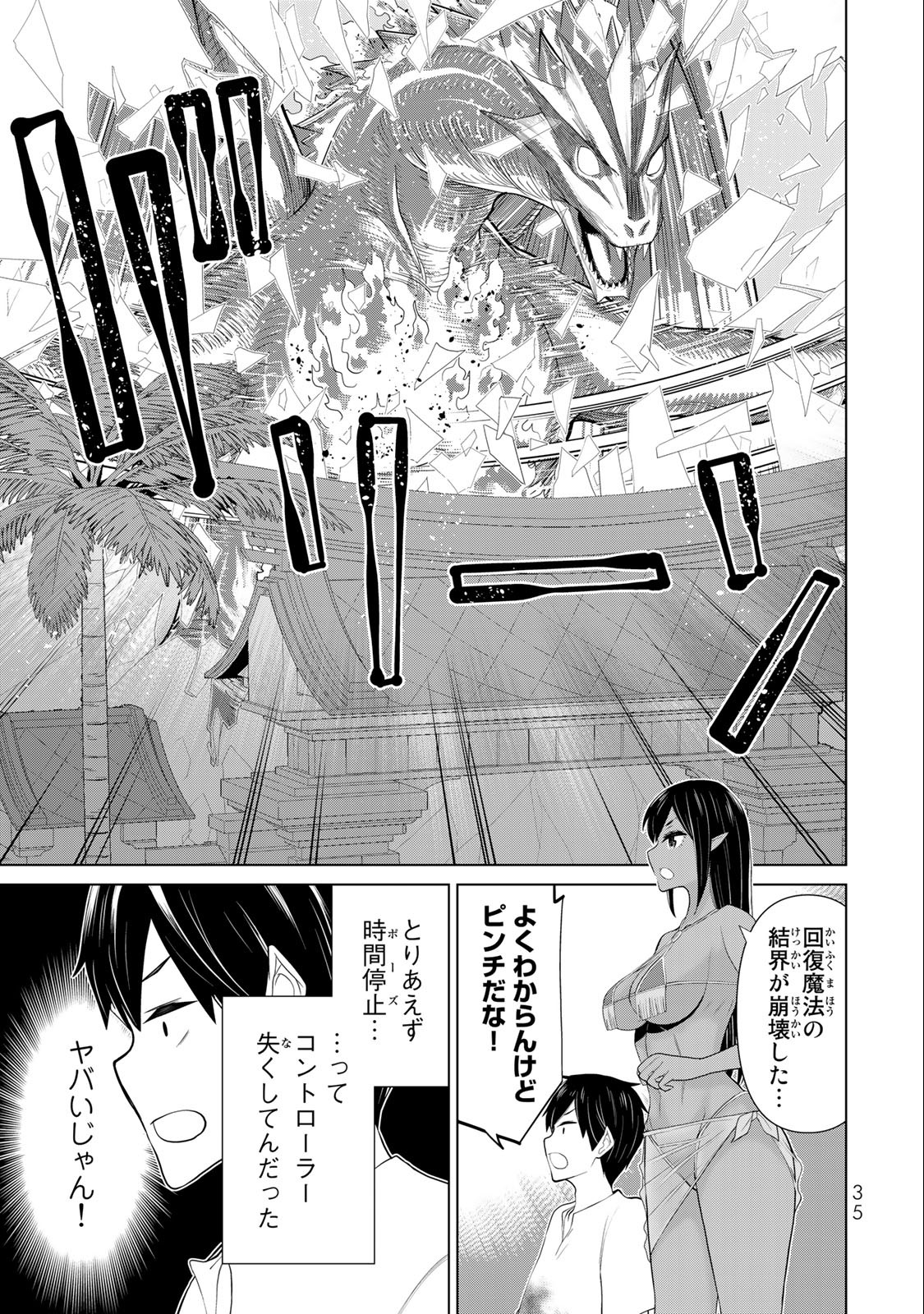 JIKAN TEISHI YUUSHA - YOMEI 3-KA NO SETTEI JA SEKAI O SUKUU NI WA MIJIKA SUGIRU - raw - Chapter 33.2 - https://jpdd.ccdd.to/JPDD/jikanteishiyuushayomei3kanosetteijasekaiosukuuniwamijikasugiru/218643/yynuu4gry2f.jpg