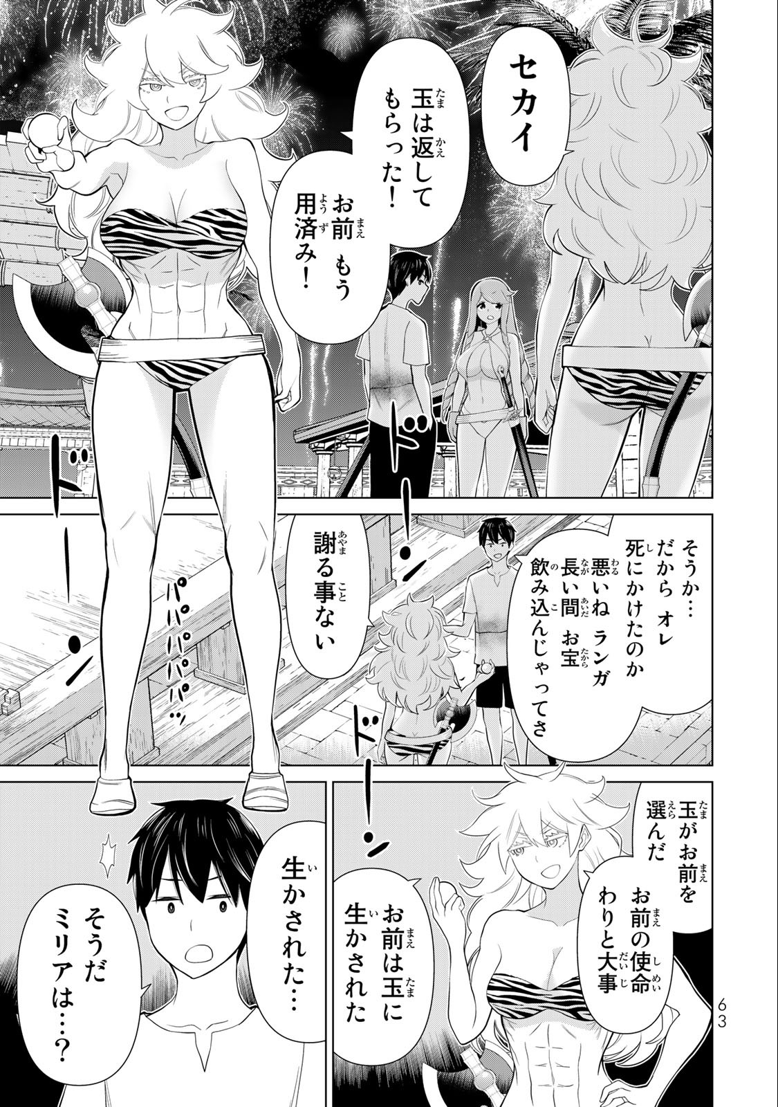 JIKAN TEISHI YUUSHA - YOMEI 3-KA NO SETTEI JA SEKAI O SUKUU NI WA MIJIKA SUGIRU - raw - Chapter 34.1 - https://jpdd.ccdd.to/JPDD/jikanteishiyuushayomei3kanosetteijasekaiosukuuniwamijikasugiru/218644/45dj5dmrhjm.jpg