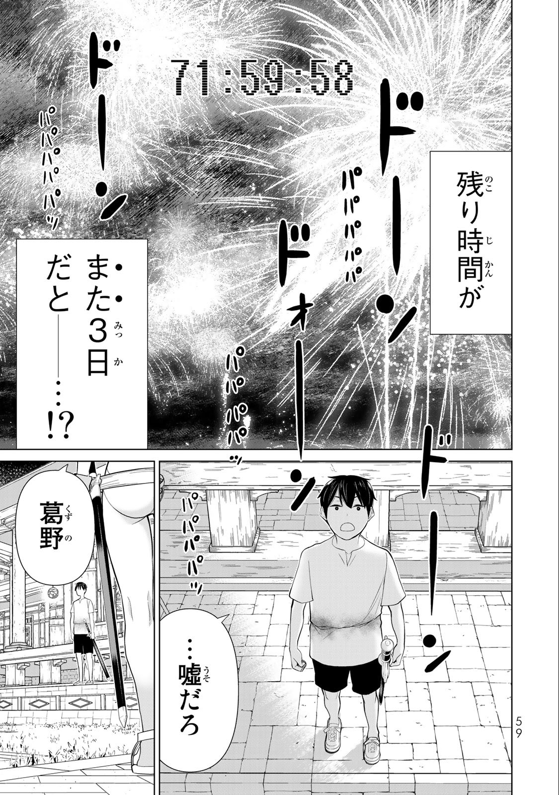 JIKAN TEISHI YUUSHA - YOMEI 3-KA NO SETTEI JA SEKAI O SUKUU NI WA MIJIKA SUGIRU - raw - Chapter 34.1 - https://jpdd.ccdd.to/JPDD/jikanteishiyuushayomei3kanosetteijasekaiosukuuniwamijikasugiru/218644/4n2wj3s4d4j.jpg