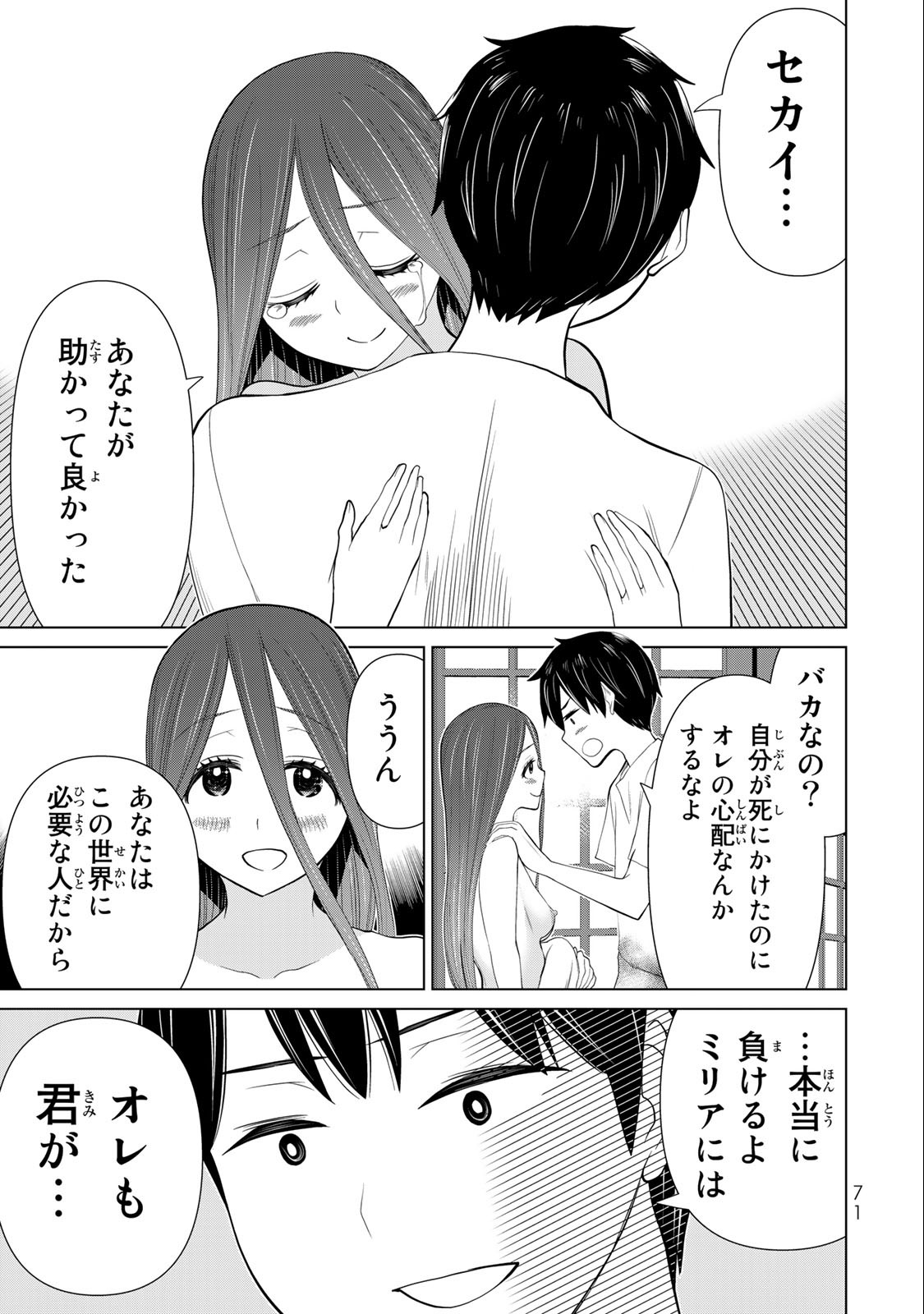 JIKAN TEISHI YUUSHA - YOMEI 3-KA NO SETTEI JA SEKAI O SUKUU NI WA MIJIKA SUGIRU - raw - Chapter 34.1 - https://jpdd.ccdd.to/JPDD/jikanteishiyuushayomei3kanosetteijasekaiosukuuniwamijikasugiru/218644/cretjkvpmoi.jpg
