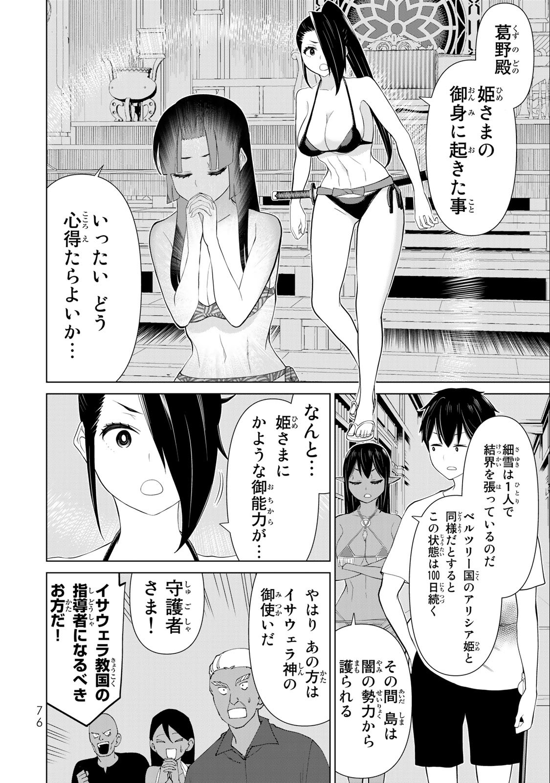 JIKAN TEISHI YUUSHA - YOMEI 3-KA NO SETTEI JA SEKAI O SUKUU NI WA MIJIKA SUGIRU - raw - Chapter 34.1 - https://jpdd.ccdd.to/JPDD/jikanteishiyuushayomei3kanosetteijasekaiosukuuniwamijikasugiru/218644/d1520rq5b0r.jpg