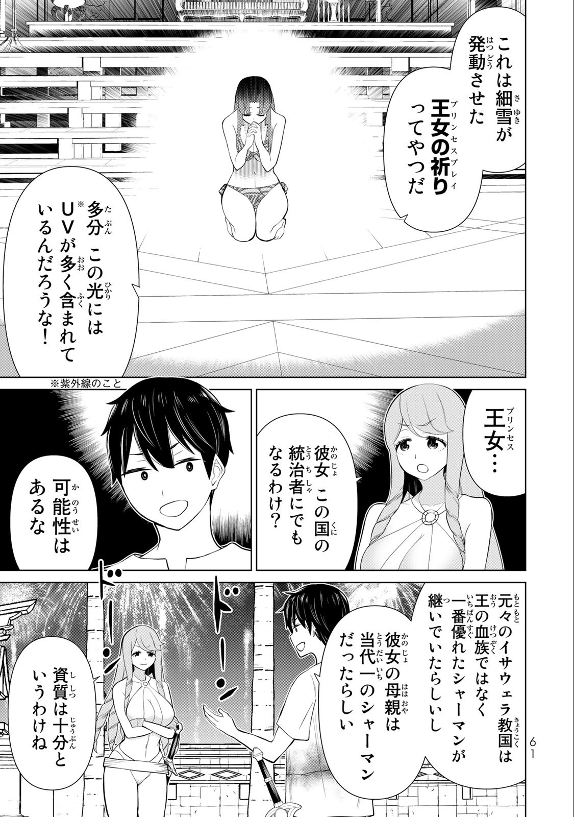 JIKAN TEISHI YUUSHA - YOMEI 3-KA NO SETTEI JA SEKAI O SUKUU NI WA MIJIKA SUGIRU - raw - Chapter 34.1 - https://jpdd.ccdd.to/JPDD/jikanteishiyuushayomei3kanosetteijasekaiosukuuniwamijikasugiru/218644/hslnwwn3vhu.jpg