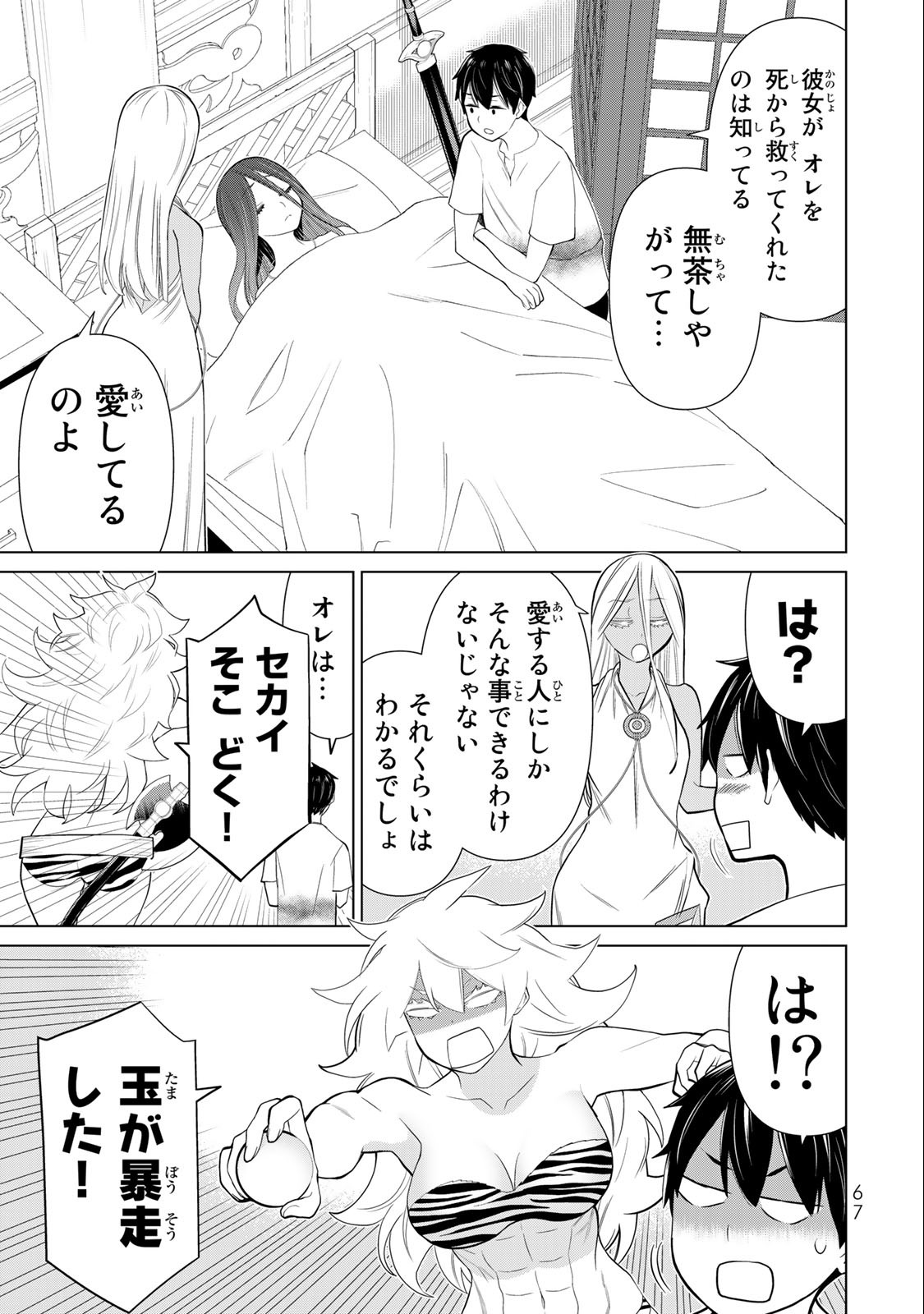 JIKAN TEISHI YUUSHA - YOMEI 3-KA NO SETTEI JA SEKAI O SUKUU NI WA MIJIKA SUGIRU - raw - Chapter 34.1 - https://jpdd.ccdd.to/JPDD/jikanteishiyuushayomei3kanosetteijasekaiosukuuniwamijikasugiru/218644/vvu1v3kuks0.jpg
