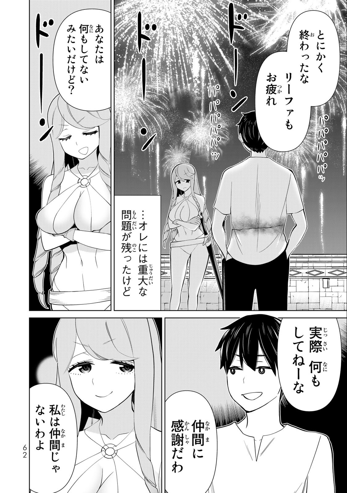 JIKAN TEISHI YUUSHA - YOMEI 3-KA NO SETTEI JA SEKAI O SUKUU NI WA MIJIKA SUGIRU - raw - Chapter 34.1 - https://jpdd.ccdd.to/JPDD/jikanteishiyuushayomei3kanosetteijasekaiosukuuniwamijikasugiru/218644/w4pulsrjfra.jpg
