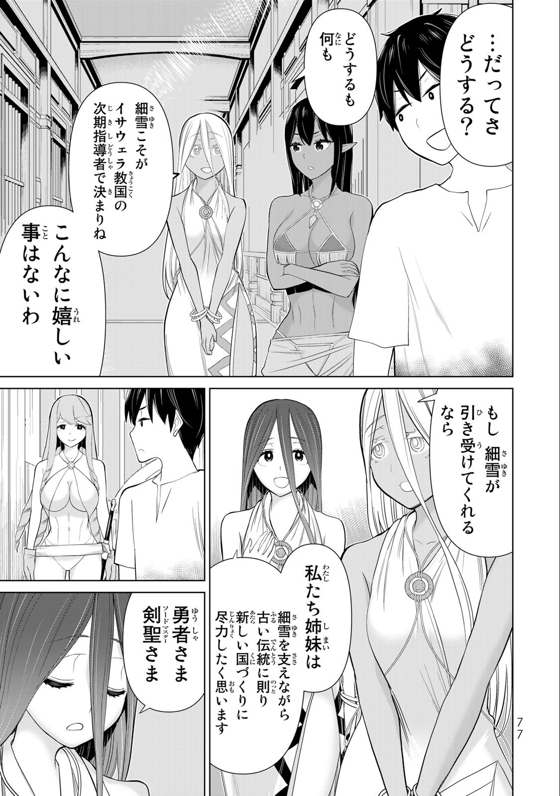 JIKAN TEISHI YUUSHA - YOMEI 3-KA NO SETTEI JA SEKAI O SUKUU NI WA MIJIKA SUGIRU - raw - Chapter 34.1 - https://jpdd.ccdd.to/JPDD/jikanteishiyuushayomei3kanosetteijasekaiosukuuniwamijikasugiru/218644/zeruy4wckxt.jpg