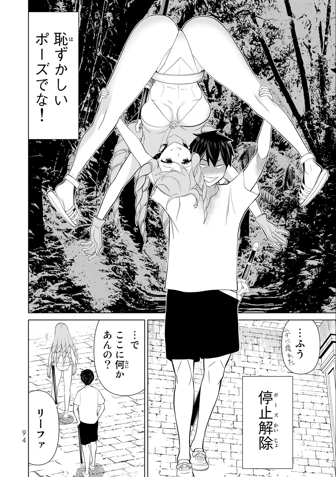 JIKAN TEISHI YUUSHA - YOMEI 3-KA NO SETTEI JA SEKAI O SUKUU NI WA MIJIKA SUGIRU - raw - Chapter 34.2 - https://jpdd.ccdd.to/JPDD/jikanteishiyuushayomei3kanosetteijasekaiosukuuniwamijikasugiru/218645/22uk5nx04ik.jpg