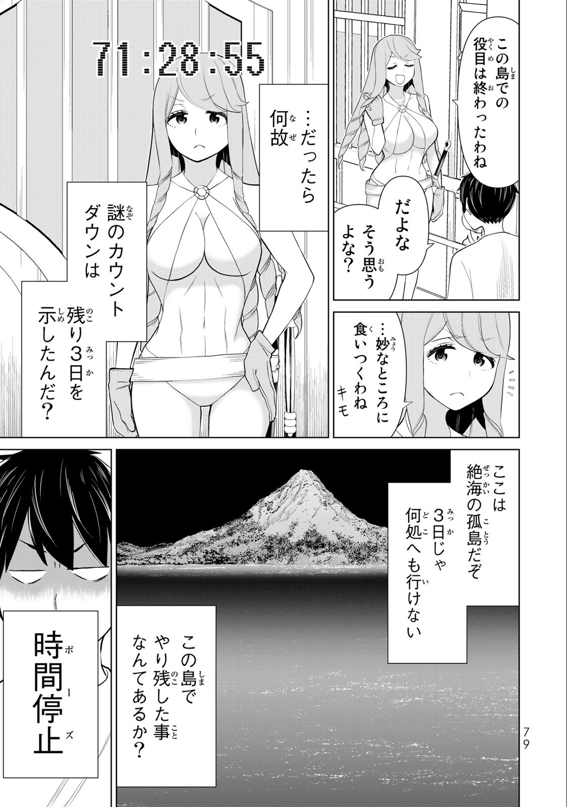 JIKAN TEISHI YUUSHA - YOMEI 3-KA NO SETTEI JA SEKAI O SUKUU NI WA MIJIKA SUGIRU - raw - Chapter 34.2 - https://jpdd.ccdd.to/JPDD/jikanteishiyuushayomei3kanosetteijasekaiosukuuniwamijikasugiru/218645/dcdaquomjgw.jpg