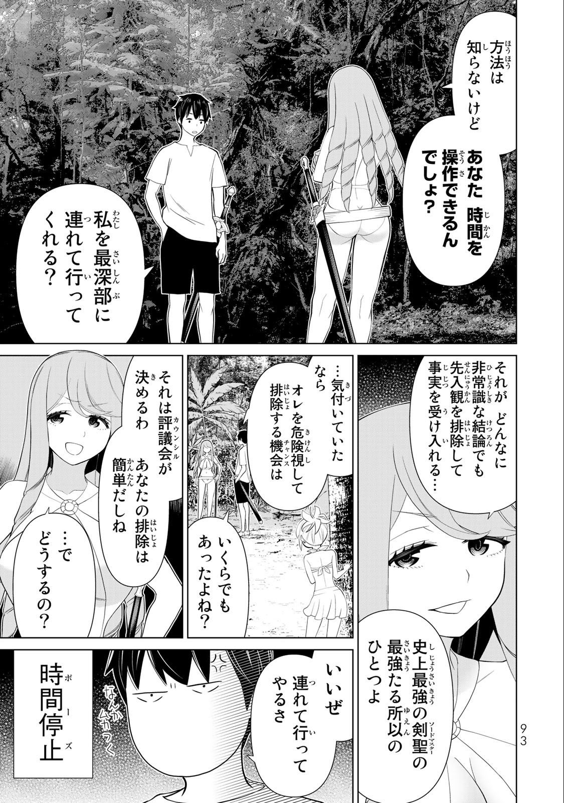 JIKAN TEISHI YUUSHA - YOMEI 3-KA NO SETTEI JA SEKAI O SUKUU NI WA MIJIKA SUGIRU - raw - Chapter 34.2 - https://jpdd.ccdd.to/JPDD/jikanteishiyuushayomei3kanosetteijasekaiosukuuniwamijikasugiru/218645/uvehlqhgzkc.jpg