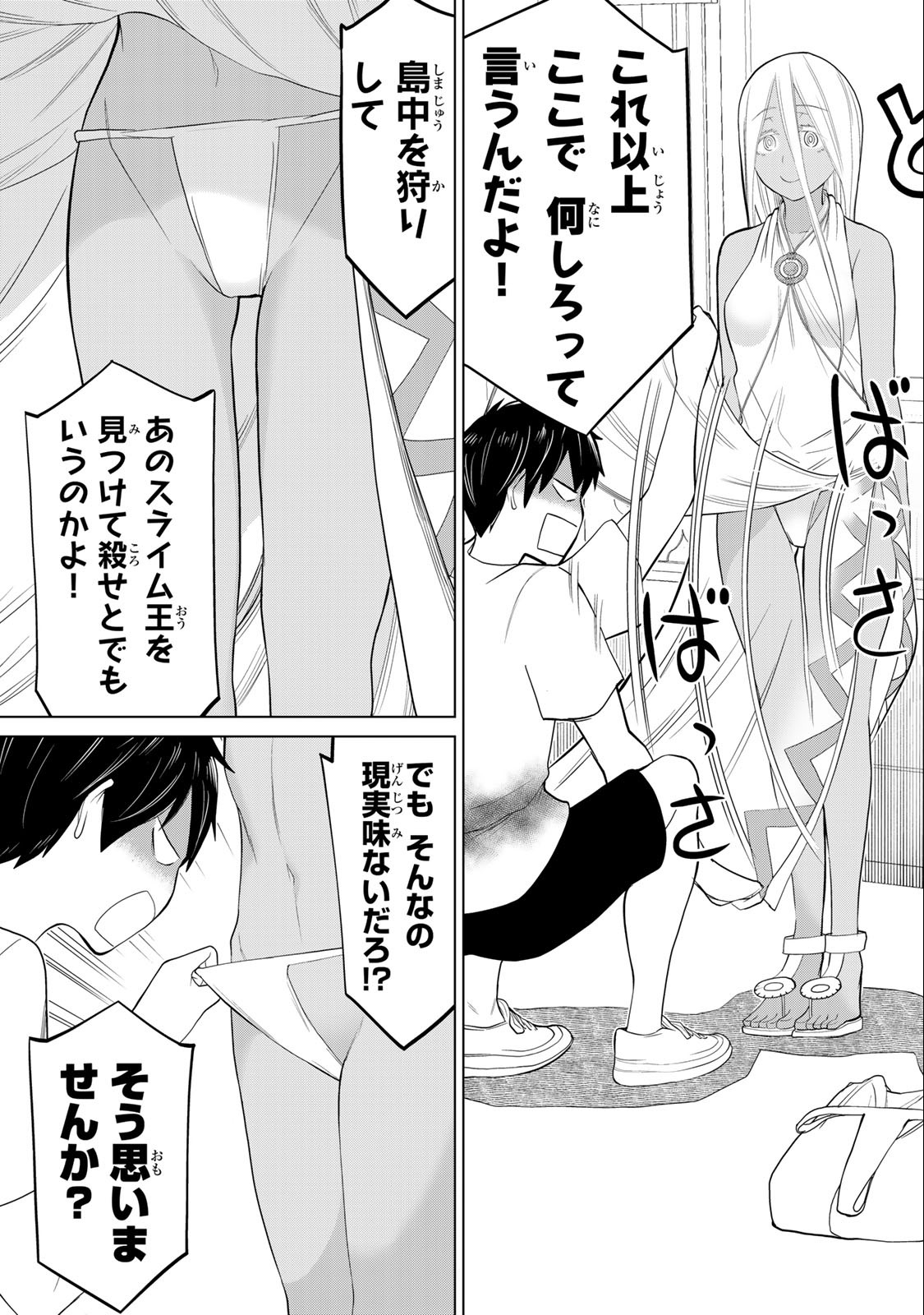 JIKAN TEISHI YUUSHA - YOMEI 3-KA NO SETTEI JA SEKAI O SUKUU NI WA MIJIKA SUGIRU - raw - Chapter 34.2 - https://jpdd.ccdd.to/JPDD/jikanteishiyuushayomei3kanosetteijasekaiosukuuniwamijikasugiru/218645/xrv313ts2yg.jpg