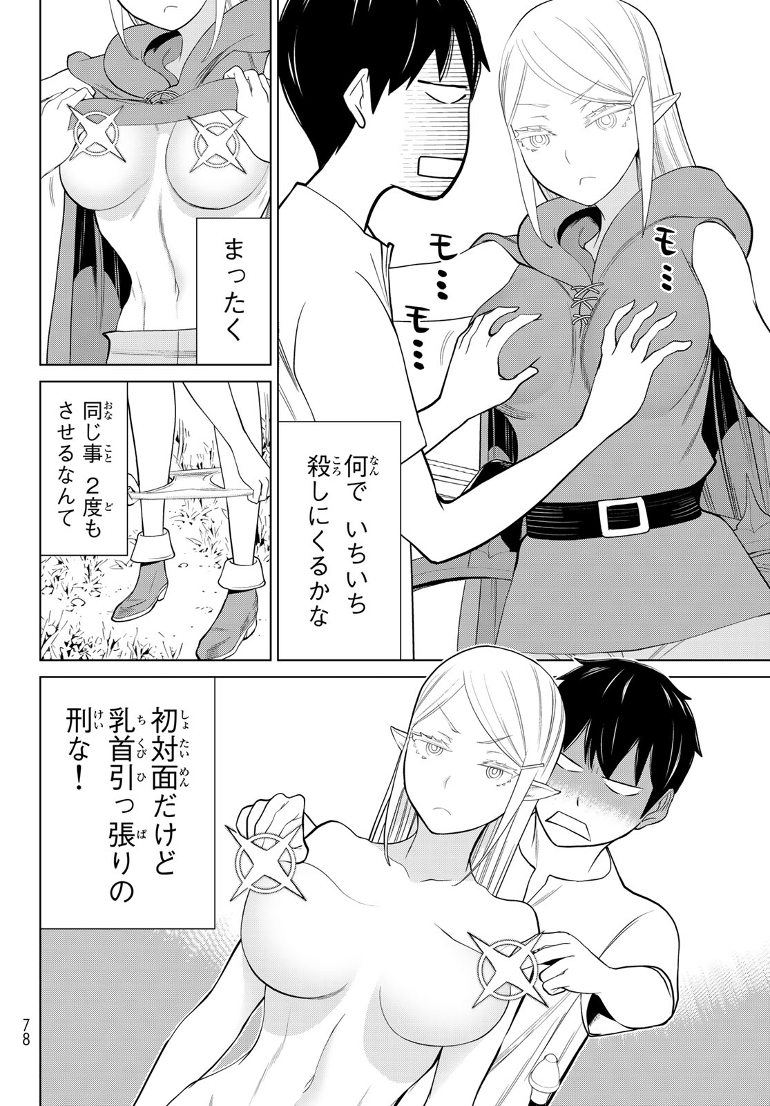 JIKAN TEISHI YUUSHA - YOMEI 3-KA NO SETTEI JA SEKAI O SUKUU NI WA MIJIKA SUGIRU - raw - Chapter 35.1 - https://jpdd.ccdd.to/JPDD/jikanteishiyuushayomei3kanosetteijasekaiosukuuniwamijikasugiru/226779/0eujq5sciyo.jpg