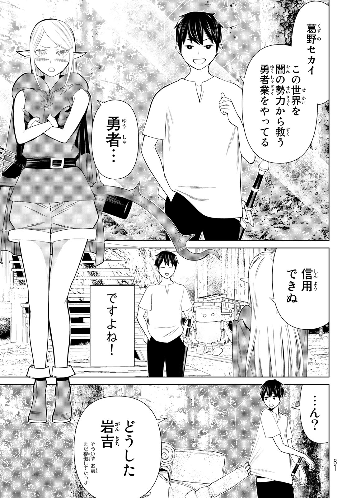 JIKAN TEISHI YUUSHA - YOMEI 3-KA NO SETTEI JA SEKAI O SUKUU NI WA MIJIKA SUGIRU - raw - Chapter 35.1 - https://jpdd.ccdd.to/JPDD/jikanteishiyuushayomei3kanosetteijasekaiosukuuniwamijikasugiru/226779/2mymskkyggx.jpg