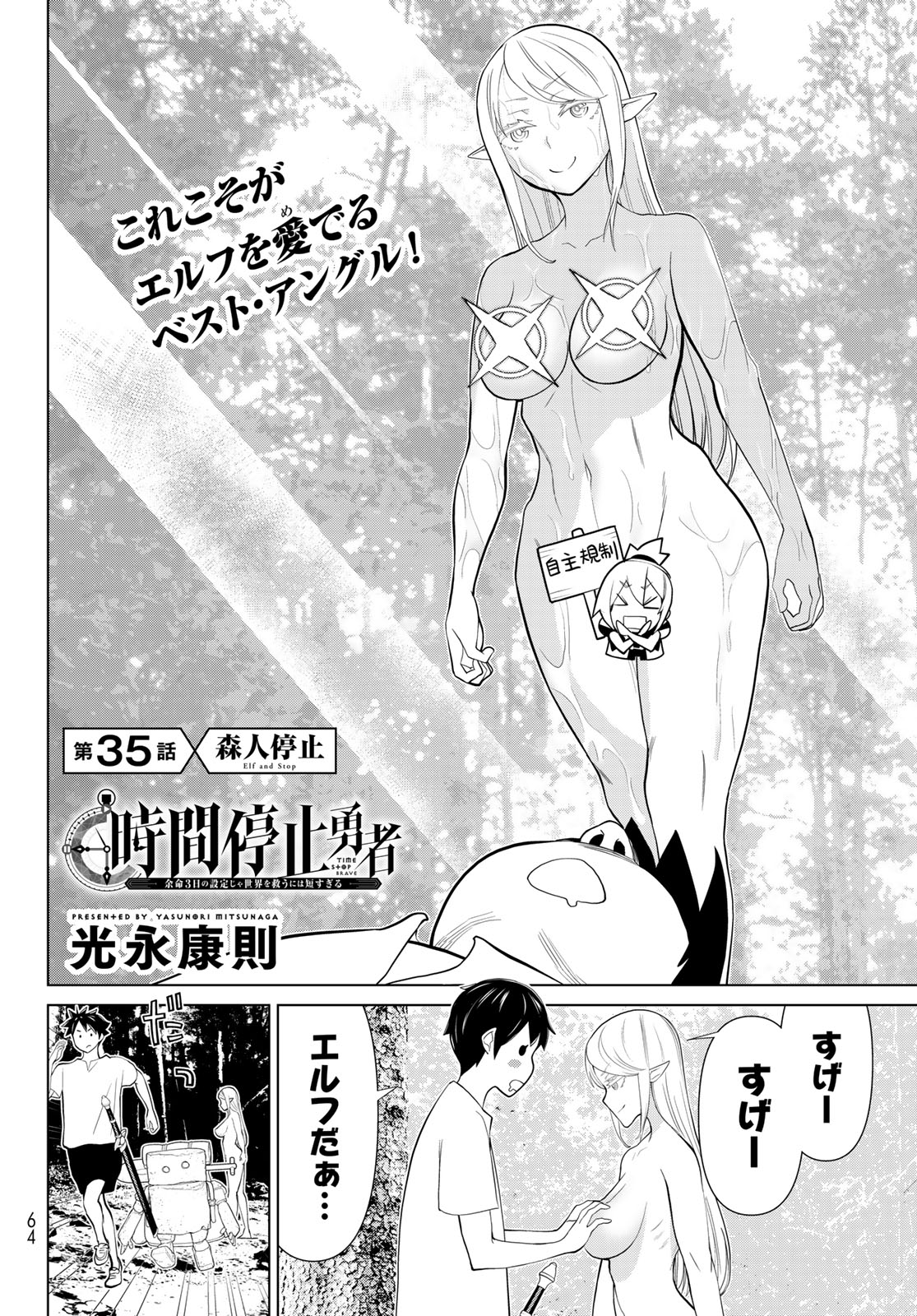 JIKAN TEISHI YUUSHA - YOMEI 3-KA NO SETTEI JA SEKAI O SUKUU NI WA MIJIKA SUGIRU - raw - Chapter 35.1 - https://jpdd.ccdd.to/JPDD/jikanteishiyuushayomei3kanosetteijasekaiosukuuniwamijikasugiru/226779/2q3cpotosu5.jpg