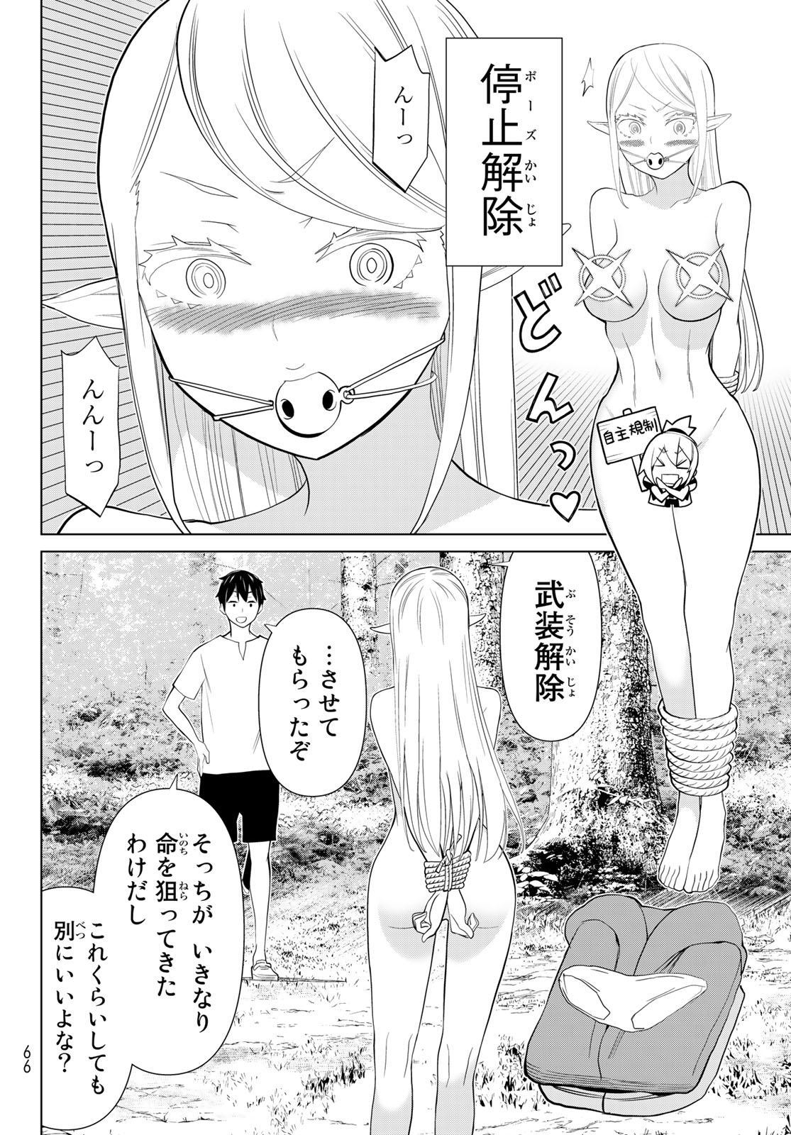 JIKAN TEISHI YUUSHA - YOMEI 3-KA NO SETTEI JA SEKAI O SUKUU NI WA MIJIKA SUGIRU - raw - Chapter 35.1 - https://jpdd.ccdd.to/JPDD/jikanteishiyuushayomei3kanosetteijasekaiosukuuniwamijikasugiru/226779/2xga1c3tf5j.jpg