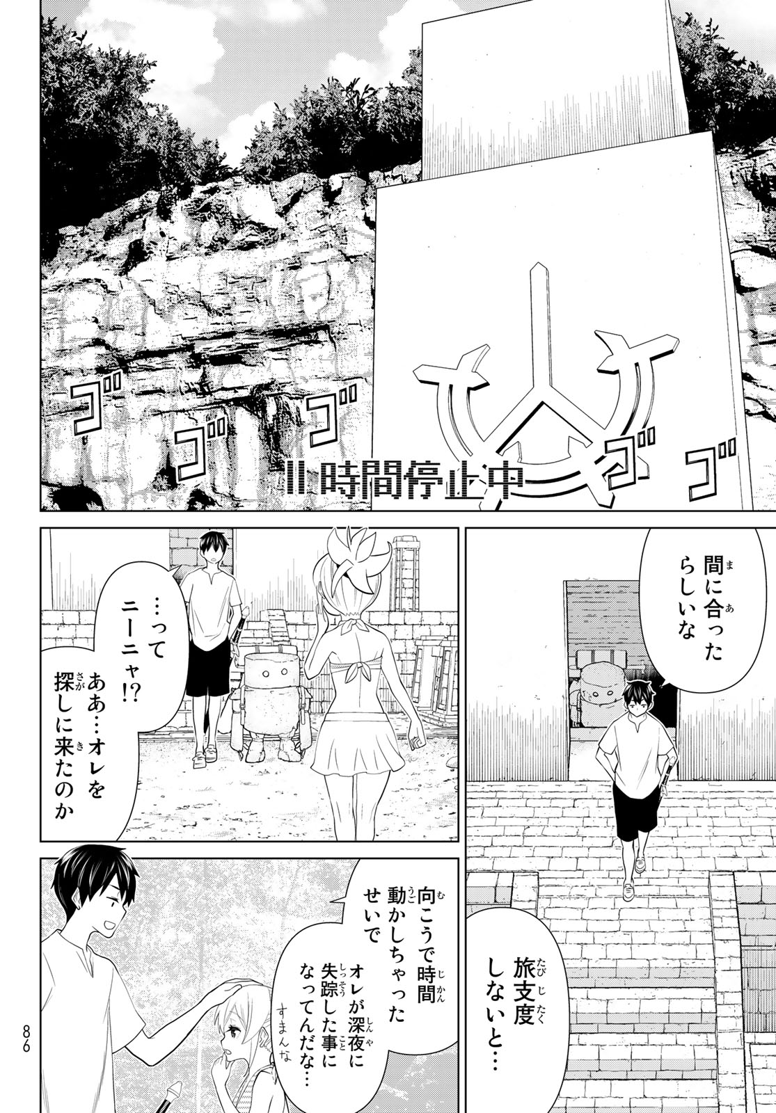 JIKAN TEISHI YUUSHA - YOMEI 3-KA NO SETTEI JA SEKAI O SUKUU NI WA MIJIKA SUGIRU - raw - Chapter 35.1 - https://jpdd.ccdd.to/JPDD/jikanteishiyuushayomei3kanosetteijasekaiosukuuniwamijikasugiru/226779/bnr1to3iw41.jpg