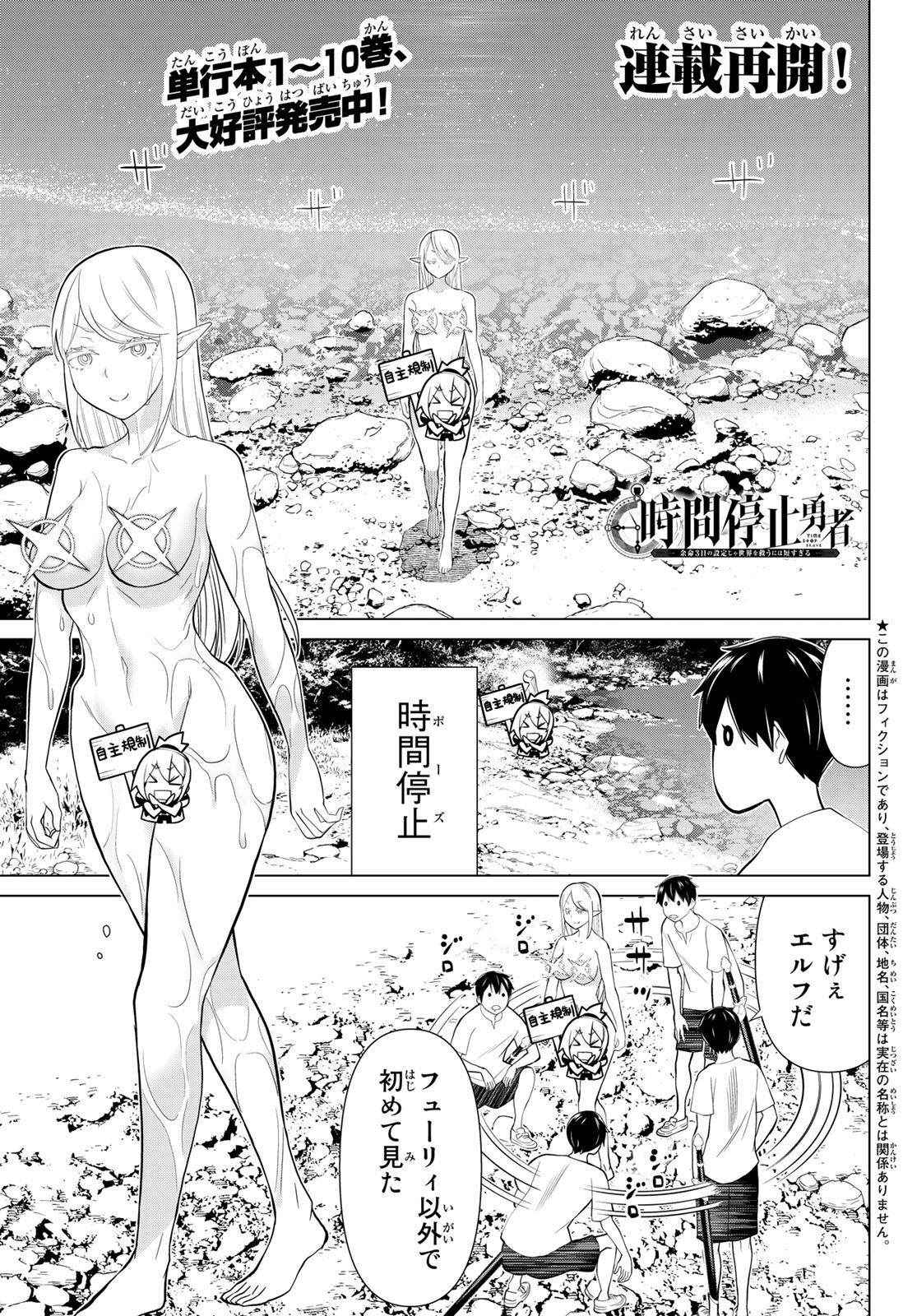 JIKAN TEISHI YUUSHA - YOMEI 3-KA NO SETTEI JA SEKAI O SUKUU NI WA MIJIKA SUGIRU - raw - Chapter 35.1 - https://jpdd.ccdd.to/JPDD/jikanteishiyuushayomei3kanosetteijasekaiosukuuniwamijikasugiru/226779/fhuka2g4kgt.jpg
