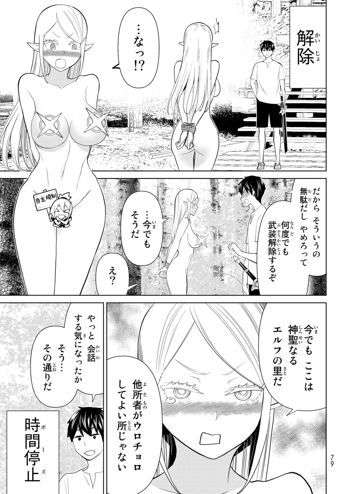 JIKAN TEISHI YUUSHA - YOMEI 3-KA NO SETTEI JA SEKAI O SUKUU NI WA MIJIKA SUGIRU - raw - Chapter 35.1 - https://jpdd.ccdd.to/JPDD/jikanteishiyuushayomei3kanosetteijasekaiosukuuniwamijikasugiru/226779/mfn2z2ga0cz.jpg