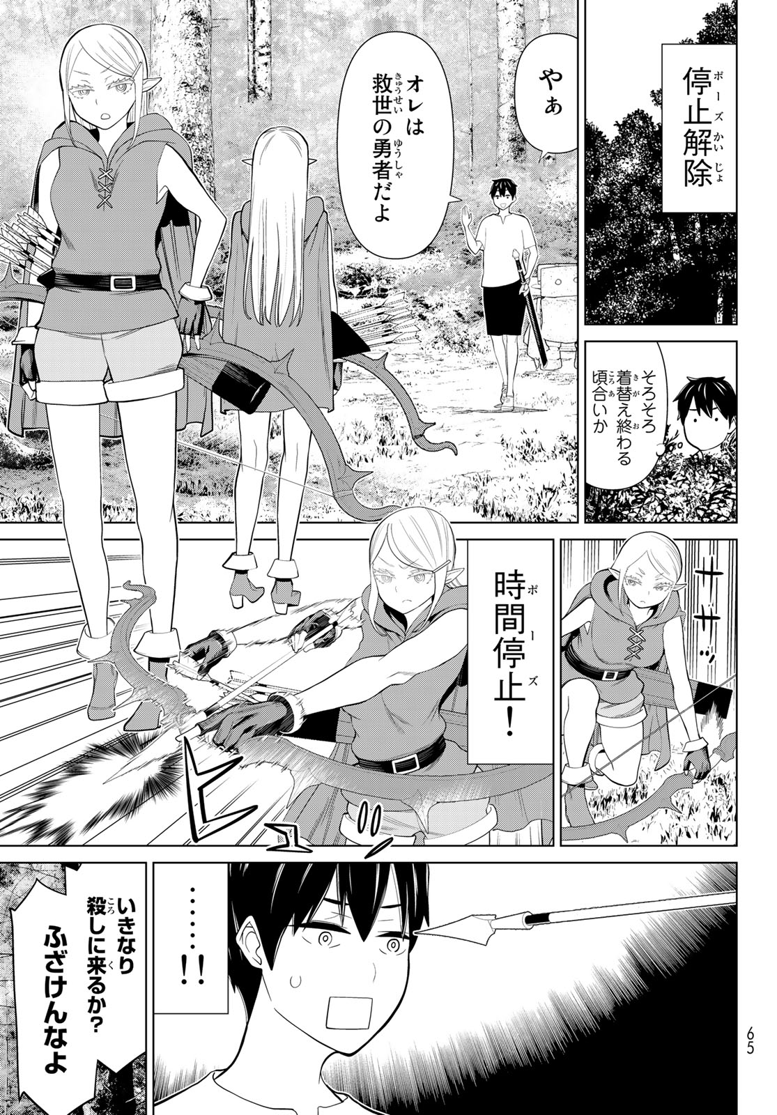 JIKAN TEISHI YUUSHA - YOMEI 3-KA NO SETTEI JA SEKAI O SUKUU NI WA MIJIKA SUGIRU - raw - Chapter 35.1 - https://jpdd.ccdd.to/JPDD/jikanteishiyuushayomei3kanosetteijasekaiosukuuniwamijikasugiru/226779/wiplv14iwmq.jpg