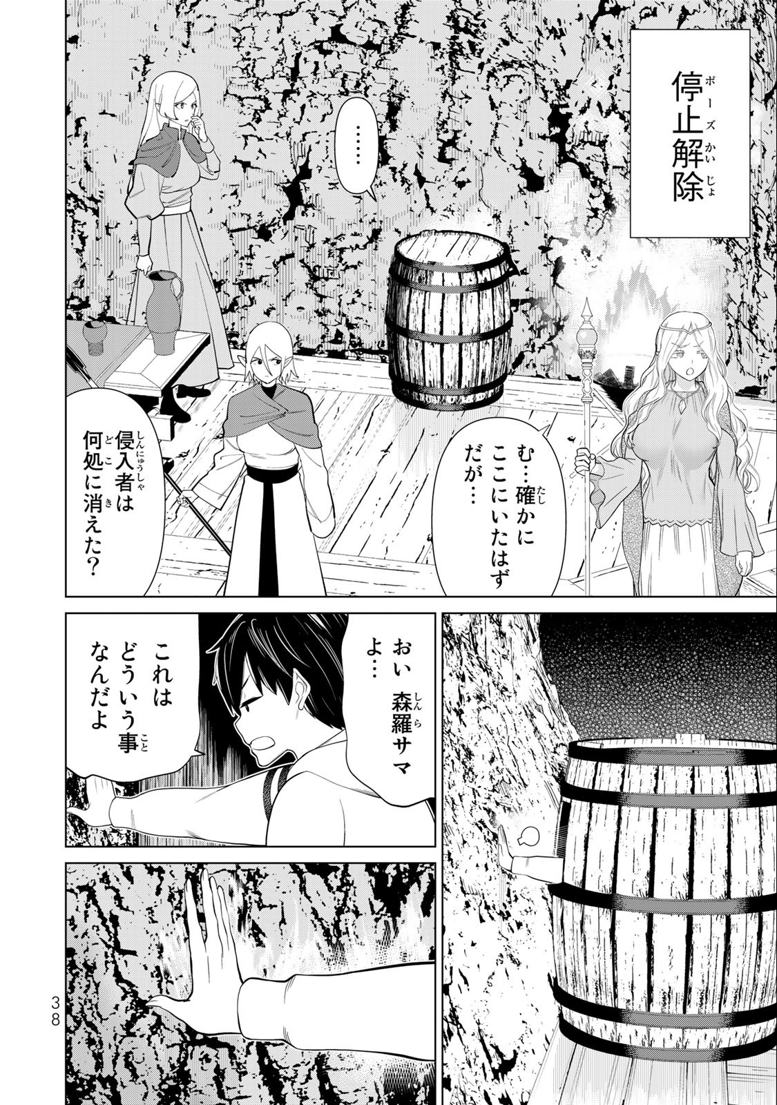JIKAN TEISHI YUUSHA - YOMEI 3-KA NO SETTEI JA SEKAI O SUKUU NI WA MIJIKA SUGIRU - raw - Chapter 36.2 - https://jpdd.ccdd.to/JPDD/jikanteishiyuushayomei3kanosetteijasekaiosukuuniwamijikasugiru/228046/02s4zml1la5.jpg