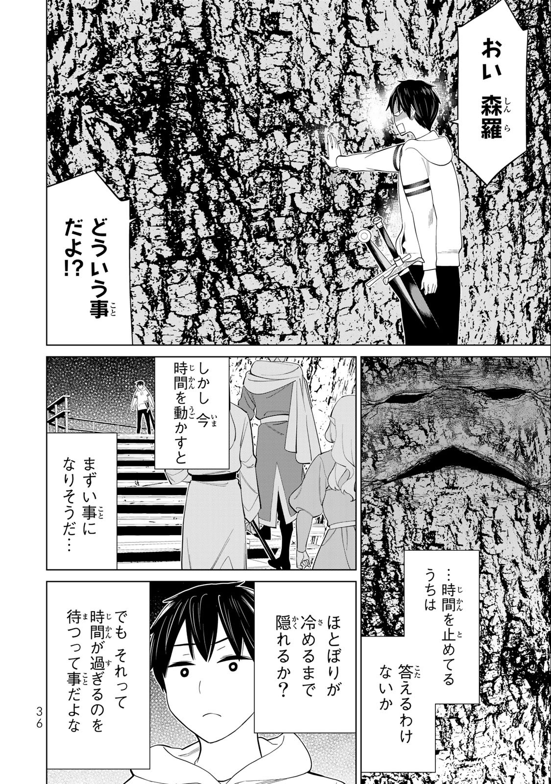 JIKAN TEISHI YUUSHA - YOMEI 3-KA NO SETTEI JA SEKAI O SUKUU NI WA MIJIKA SUGIRU - raw - Chapter 36.2 - https://jpdd.ccdd.to/JPDD/jikanteishiyuushayomei3kanosetteijasekaiosukuuniwamijikasugiru/228046/2p0bjx1spwc.jpg