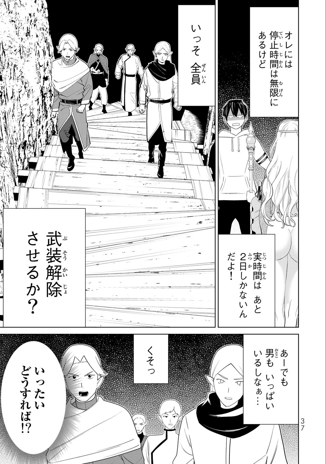 JIKAN TEISHI YUUSHA - YOMEI 3-KA NO SETTEI JA SEKAI O SUKUU NI WA MIJIKA SUGIRU - raw - Chapter 36.2 - https://jpdd.ccdd.to/JPDD/jikanteishiyuushayomei3kanosetteijasekaiosukuuniwamijikasugiru/228046/kradgplxl15.jpg